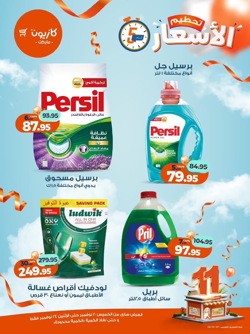 kazyon offers from 19nov to 6nov 2025 عروض كازيون من 19 نوفمبر حتى 6 نوفمبر 2025 صفحة رقم 13